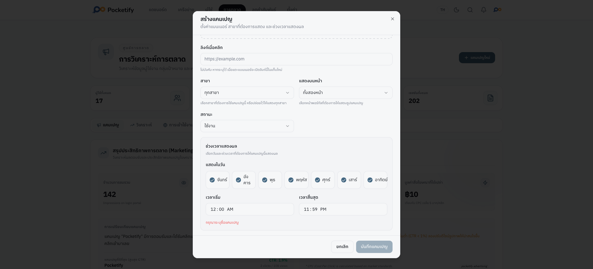 Pocketify Campaign Manager Dashboard